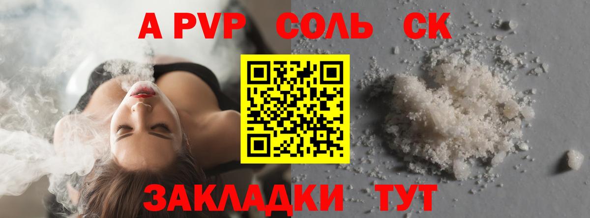 Татарск  A PVP  APVP мука  Вход с VPN  Alpha PVP кристаллы  Alpha PVP Соль 