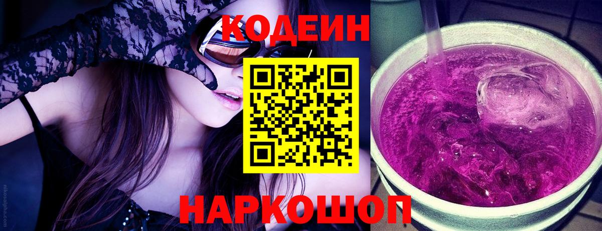 Татарск  Кодеин Purple Drank  Вход с VPN 