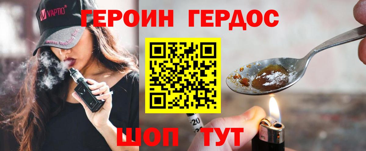 ГЕРОИН герыч Татарск