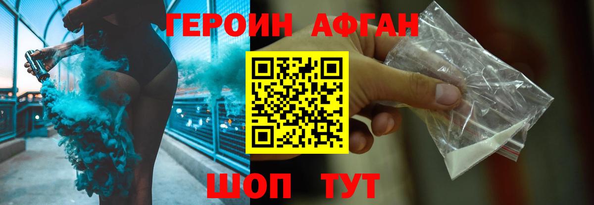Татарск  ГЕРОИН афганец  ГЕРОИН  Вход с VPN 