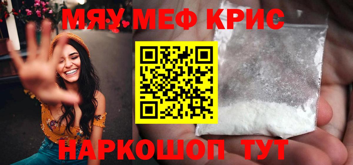 Мефедрон кристаллы Татарск