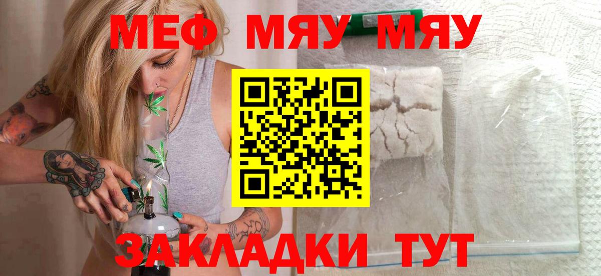 МЕФ  Мефедрон  Меф mephedrone  Вход с VPN  МЯУ-МЯУ мука  Татарск 